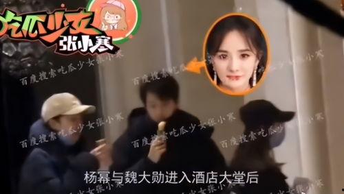 杨幂魏大勋最新爆料恋情,甜蜜互动曝光,恋情疑升温
